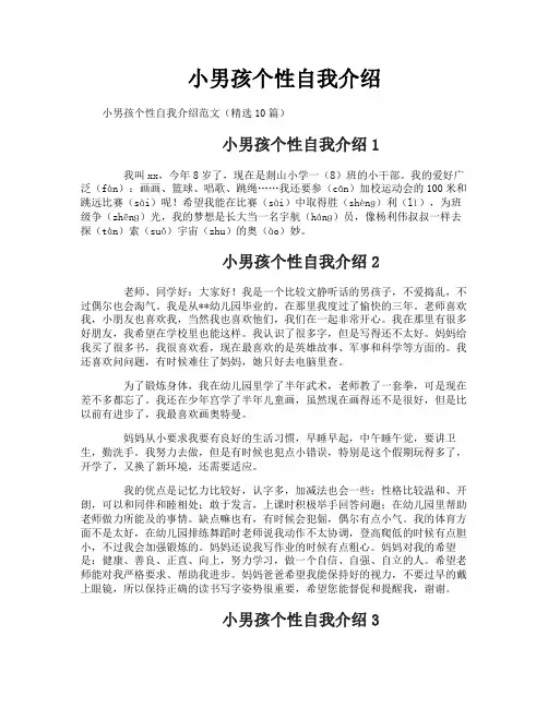 小男孩个性自我介绍