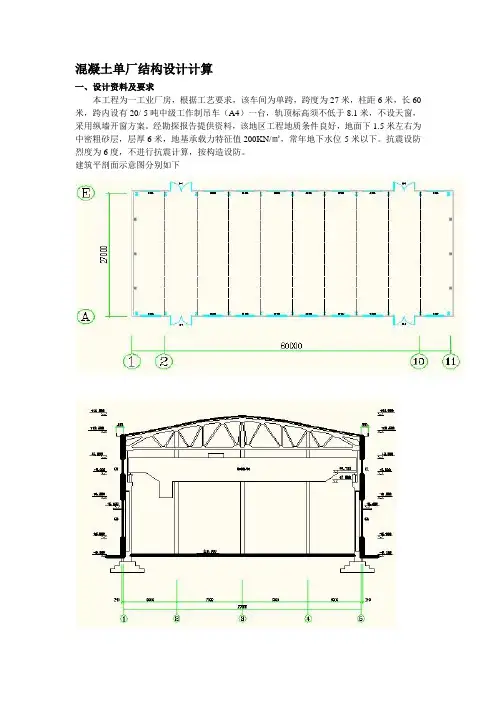 单层工业厂房计算书