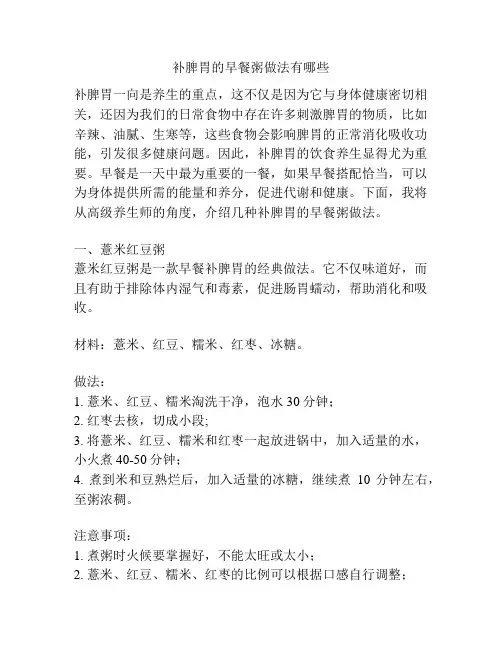 补脾胃的早餐粥做法有哪些