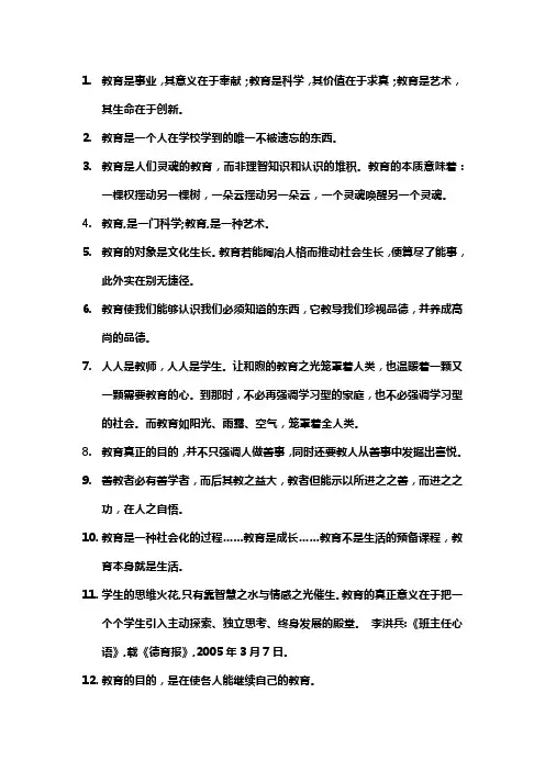 关于教育引人深思的名言