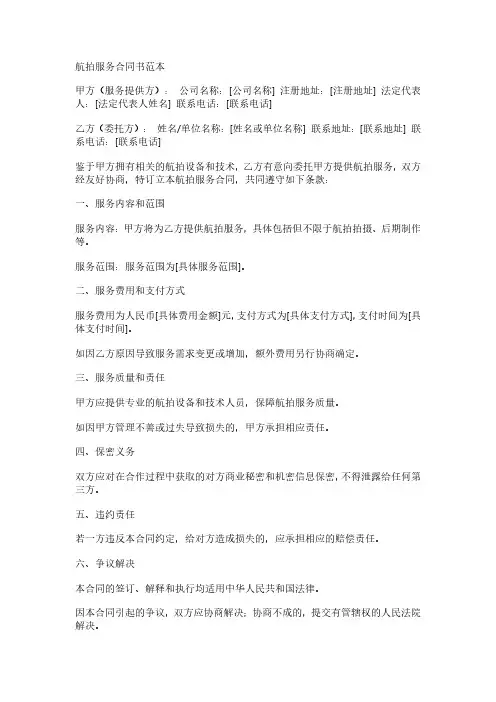 航拍服务合同书范本