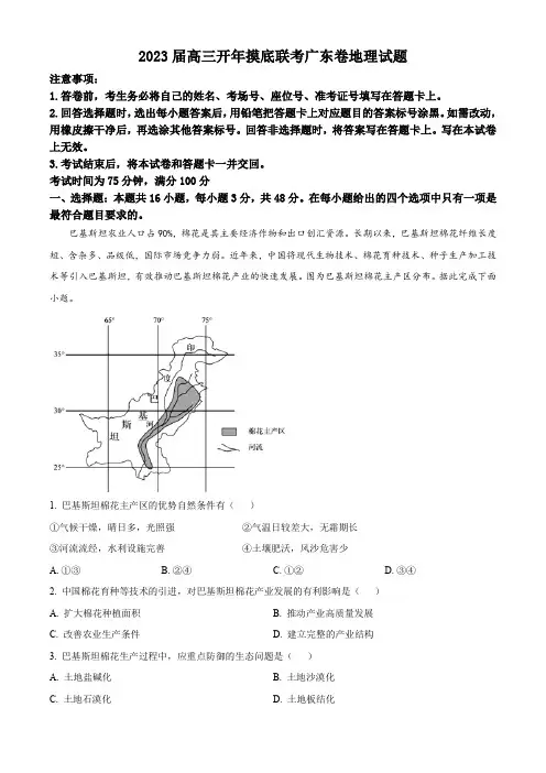 2023届百师联盟高三下学期开学联考地理试卷及答案(广东卷)