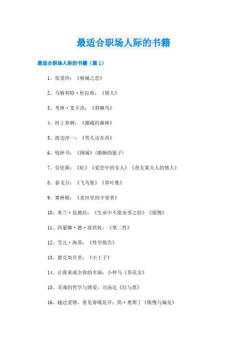 最适合职场人际的书籍