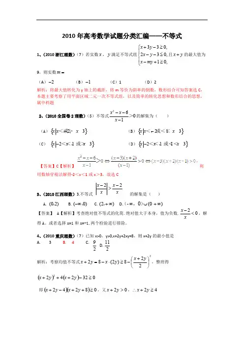 高三数学试题不等式专题练习及答案