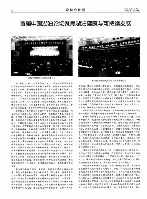 首届中国湖泊论坛聚焦湖泊健康与可持续发展