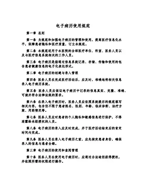 电子病历使用规范