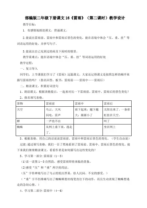 部编版小学语文二年级下册《雷雨》第二课时教学设计