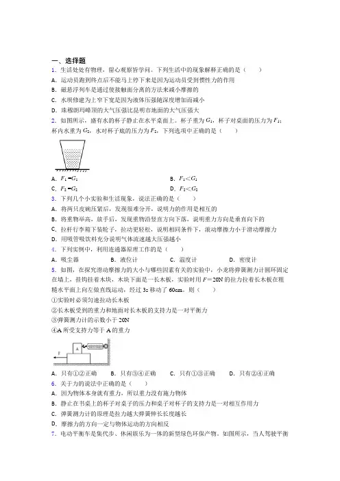 (人教版)哈尔滨市初中物理八年级下册期中检测题(有答案解析)