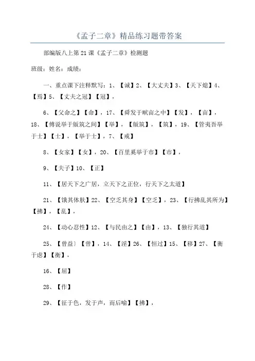 《孟子二章》精品练习题带答案