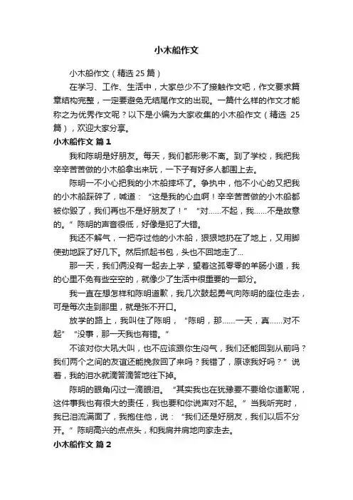 小木船作文