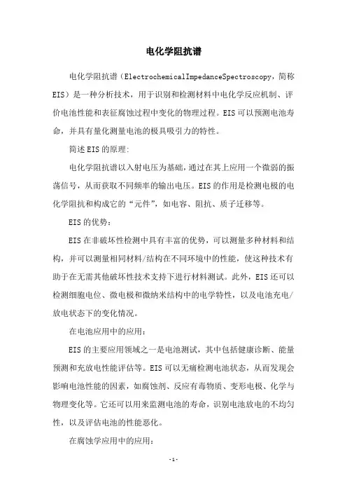 电化学阻抗谱