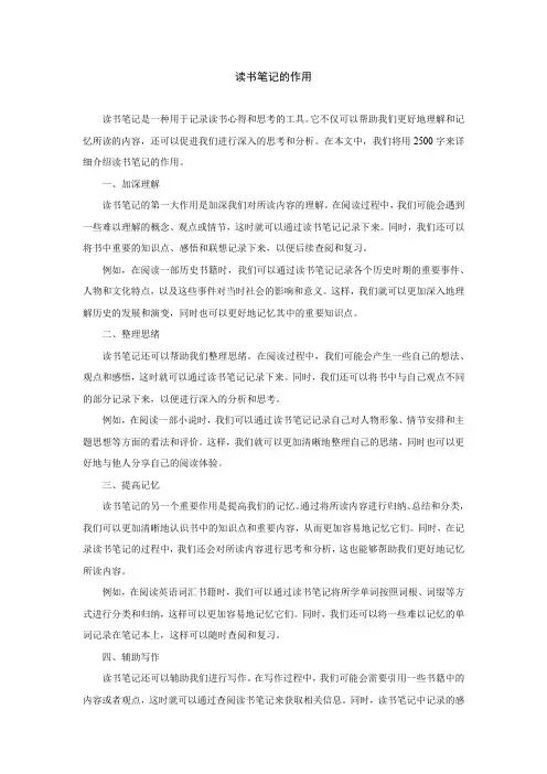 读书笔记的作用