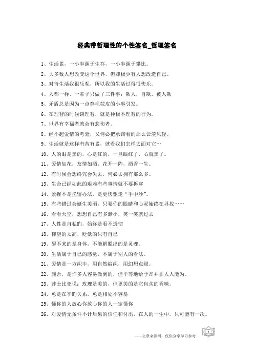 经典带哲理性的个性签名-哲理签名