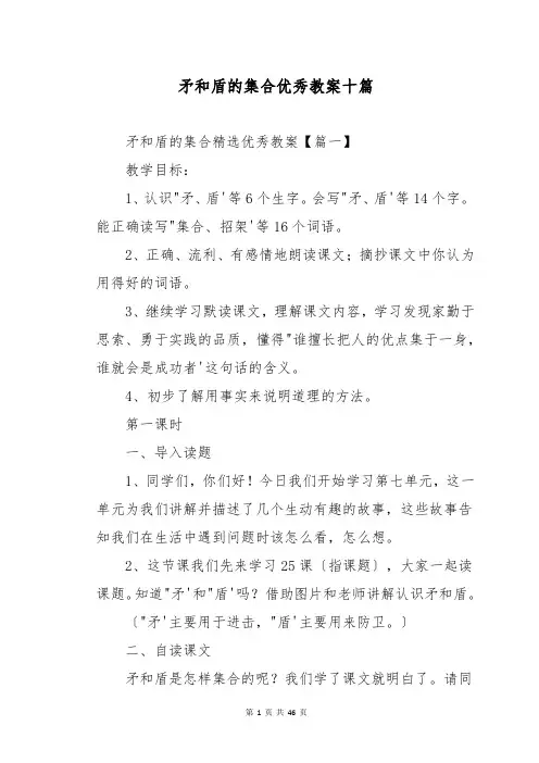 矛和盾的集合优秀教案十篇
