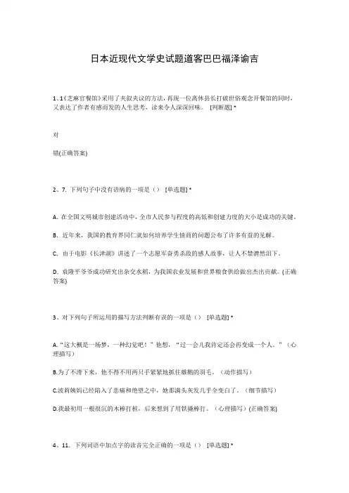 日本近现代文学史试题道客巴巴福泽谕吉