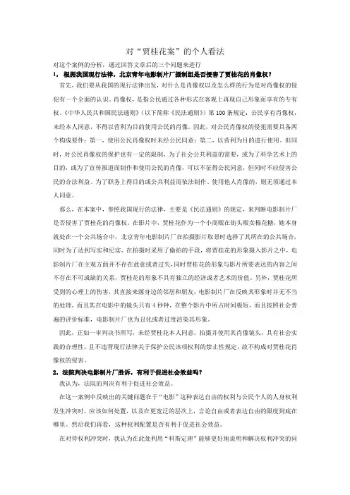 对“贾桂花案”的个人看法