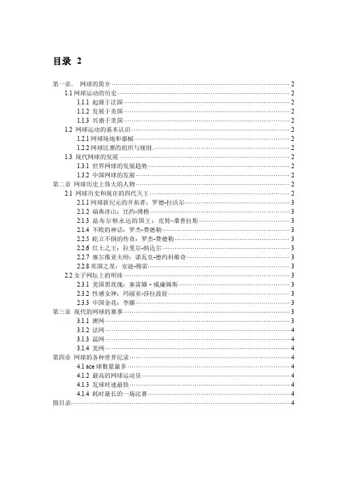 网球四大满贯