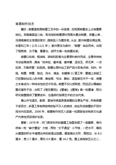 徽墨制作技艺
