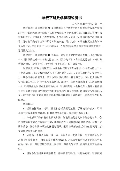 新人教版二年级下册数学课程说明书