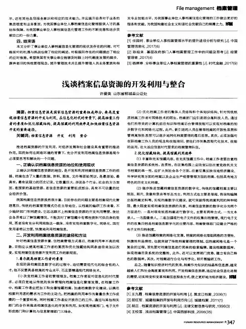 浅谈档案信息资源的开发利用与整合