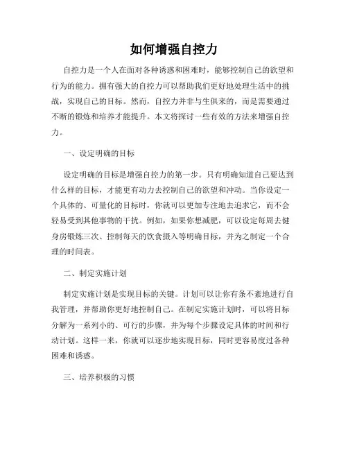 如何增强自控力