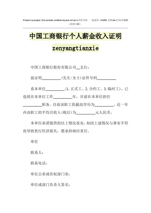 2021年中国工商银行个人薪金收入证明zenyangtianxie