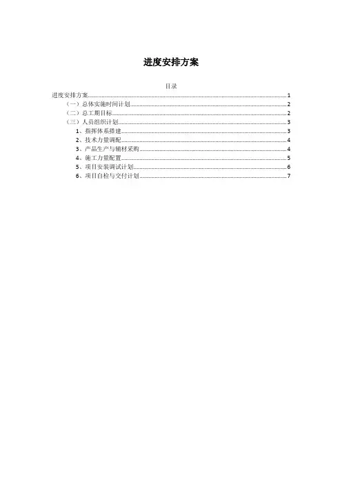 项目进度安排方案