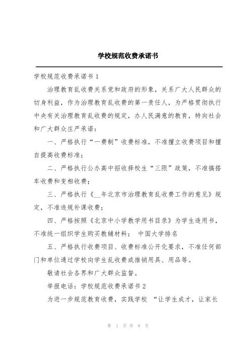 学校规范收费承诺书