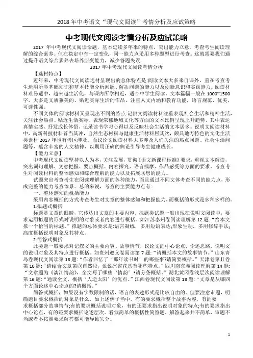 2018年中考语文“现代文阅读”考情分析及应试策略
