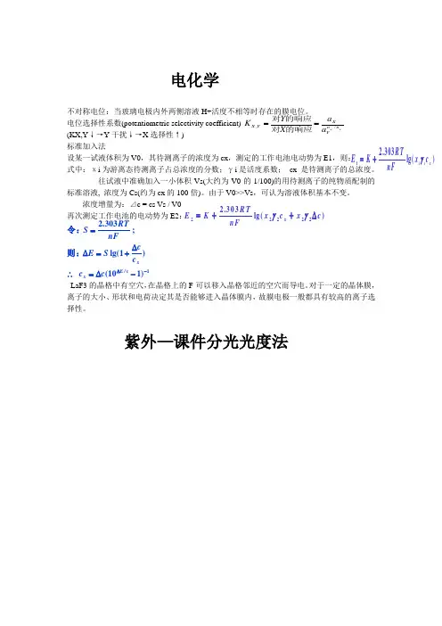 分析化学考试重点