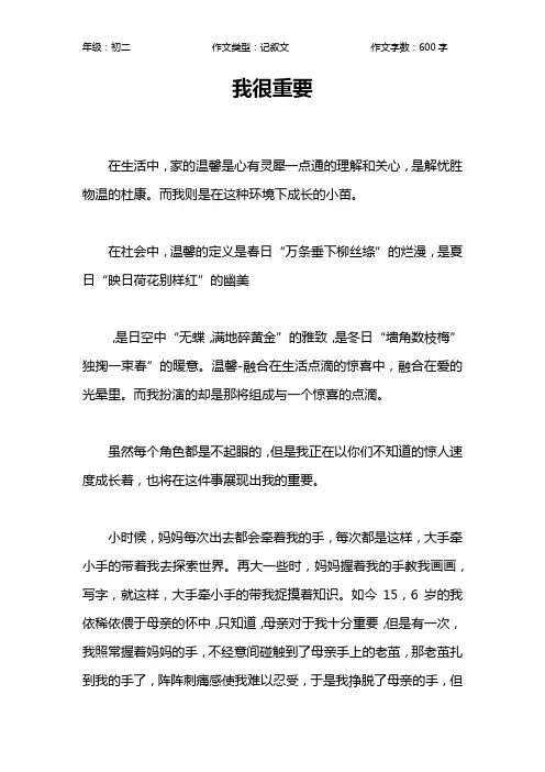 我很重要作文【初中初二600字】