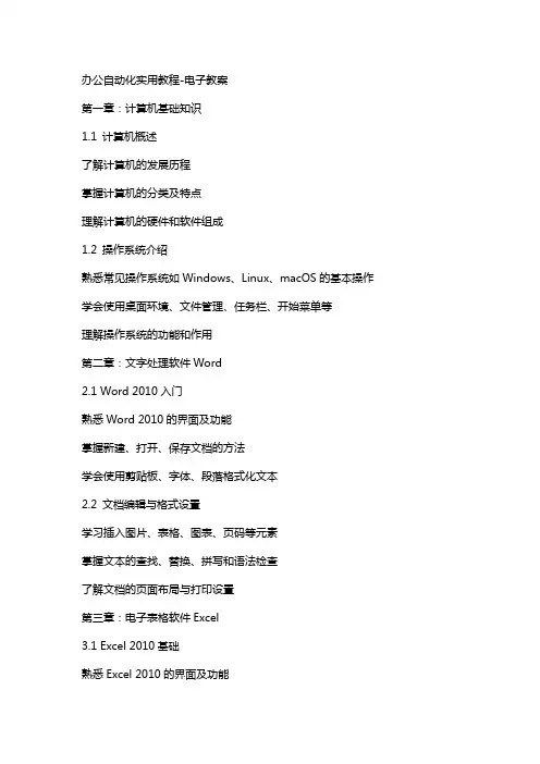 办公自动化实用教程-电子教案