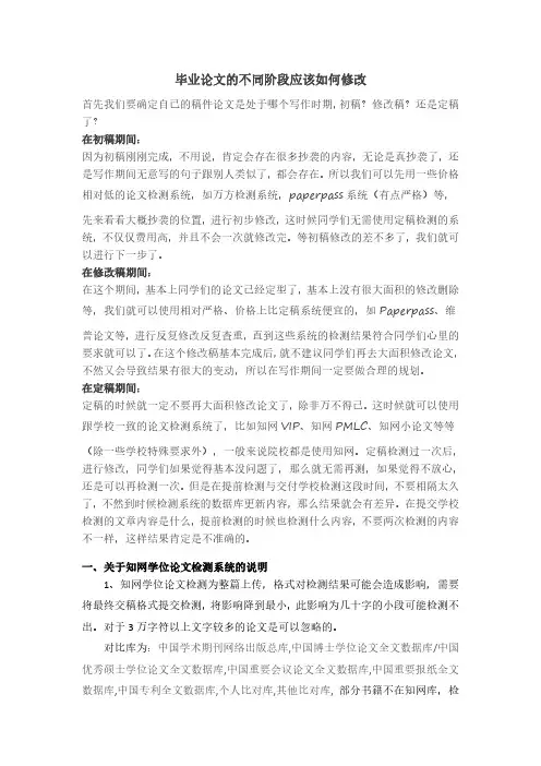 毕业论文修改方法