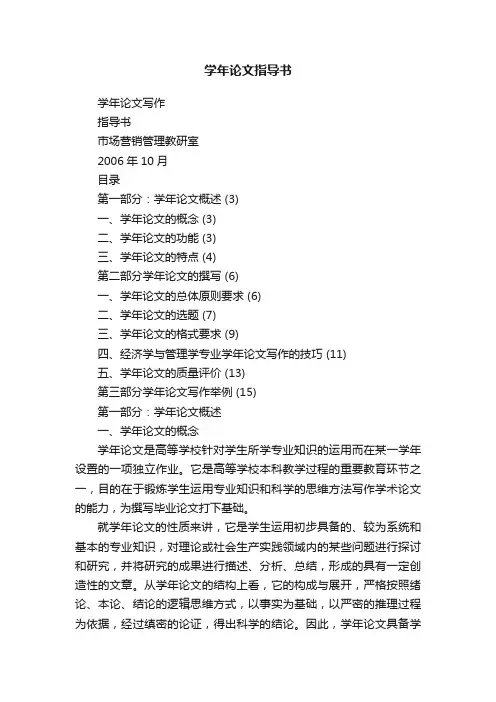 学年论文指导书