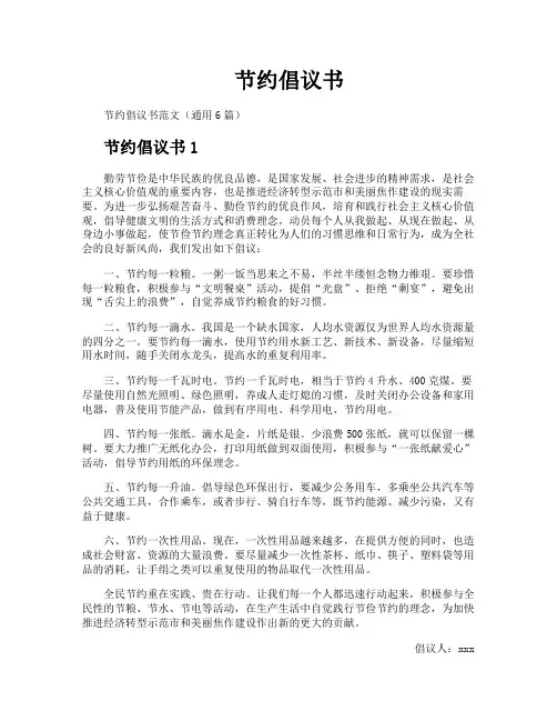 节约倡议书