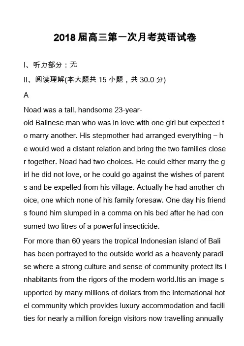 2018届高三第一次月考英语试卷