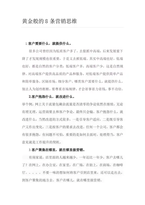 黄金般的8条营销思维