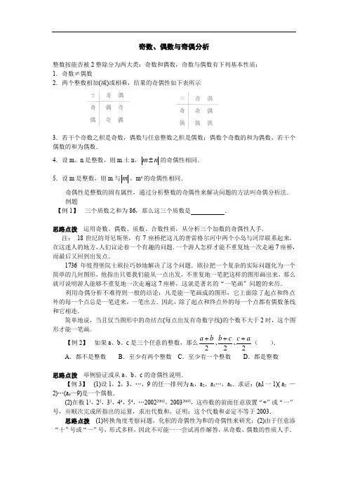 四年级上册数学奥数讲义-奇数、偶数与奇偶分析 含解析