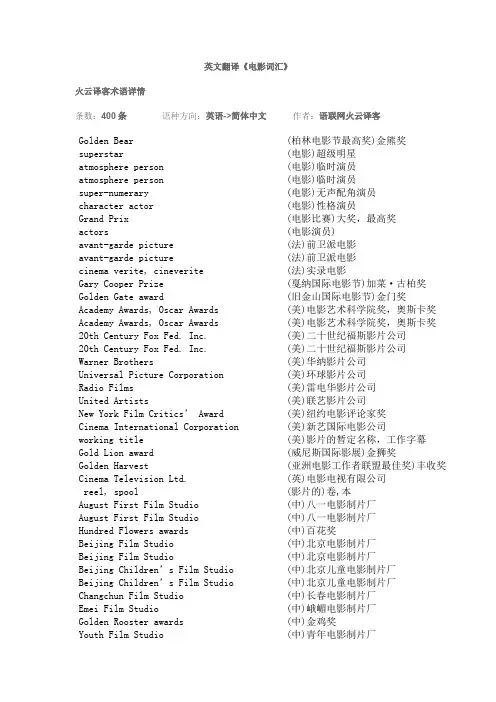 英文翻译《电影词汇》(中英对照)