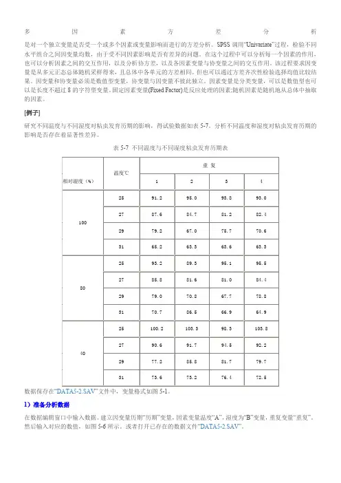 多因素方差分析