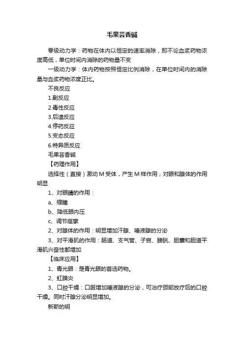 毛果芸香碱