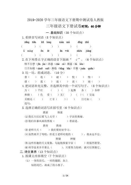 2019-2020学年三年级语文下册期中测试卷人教版