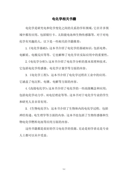 电化学相关书籍