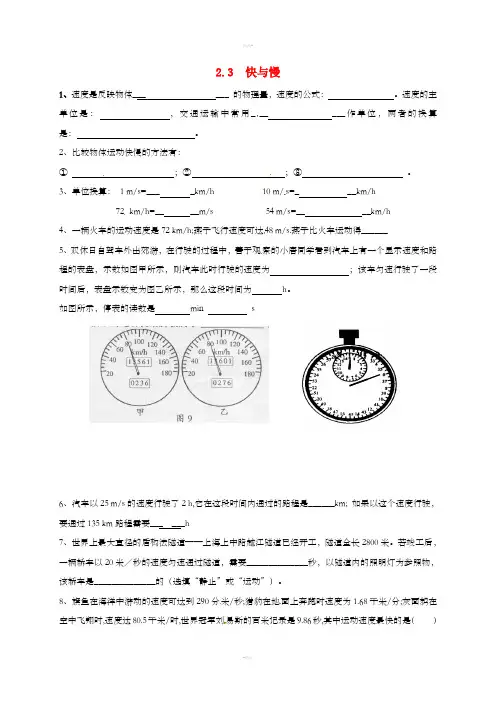 贵州省贵阳市云岩区八年级物理全册 快与慢习题 沪科版