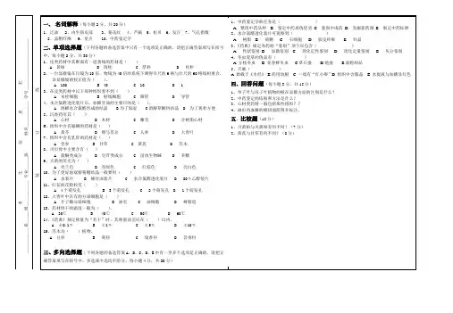 复习重点、试题-06级中药班2009-2010第一学期鉴定试题B卷