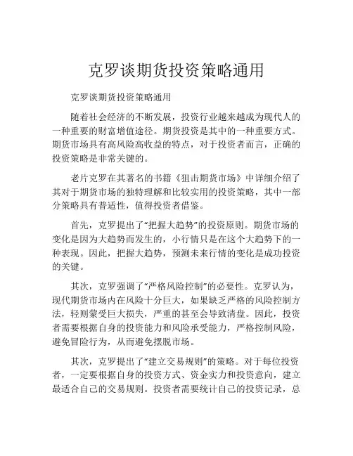 克罗谈期货投资策略通用