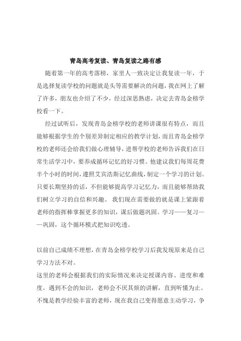 青岛高考复读、青岛复读之路有感