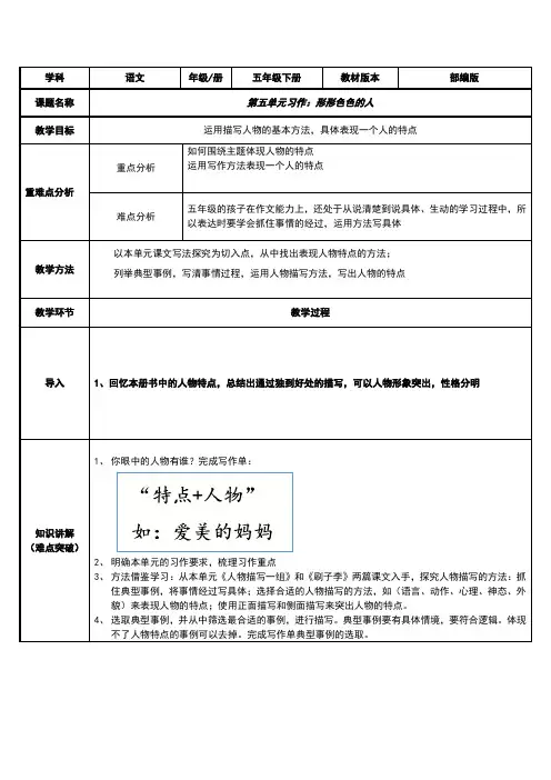 五年级语文下册教案-习作：形形色色的人1-部编版