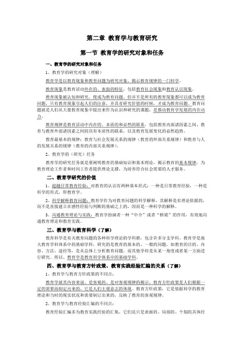 02第二章教育学与教育研究(教育学模块一——教育基础知识和基本原理)