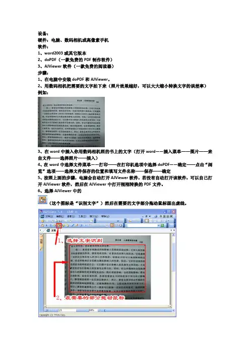 如何将书本里的文字快速转化为电子文档